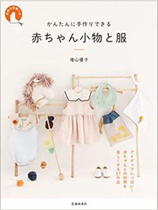 子供服手作り本 ハンドメイド子供服のおすすめ本15選 Osusume