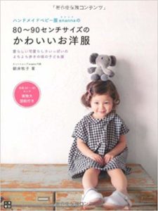 子供服手作り本 ハンドメイド子供服のおすすめ本15選 Weimi