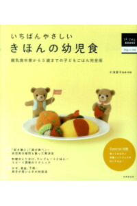 １冊あれば困らない 離乳食のレシピ本15選 最新版 Weimi